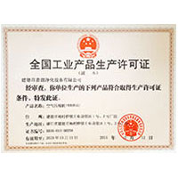 黄片儿叉全国工业产品生产许可证